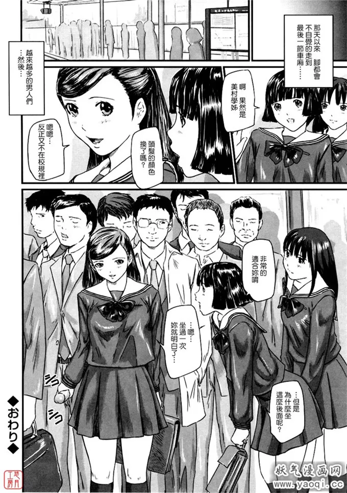 如月群真漫画系列:[如月群真]痴汉车厢