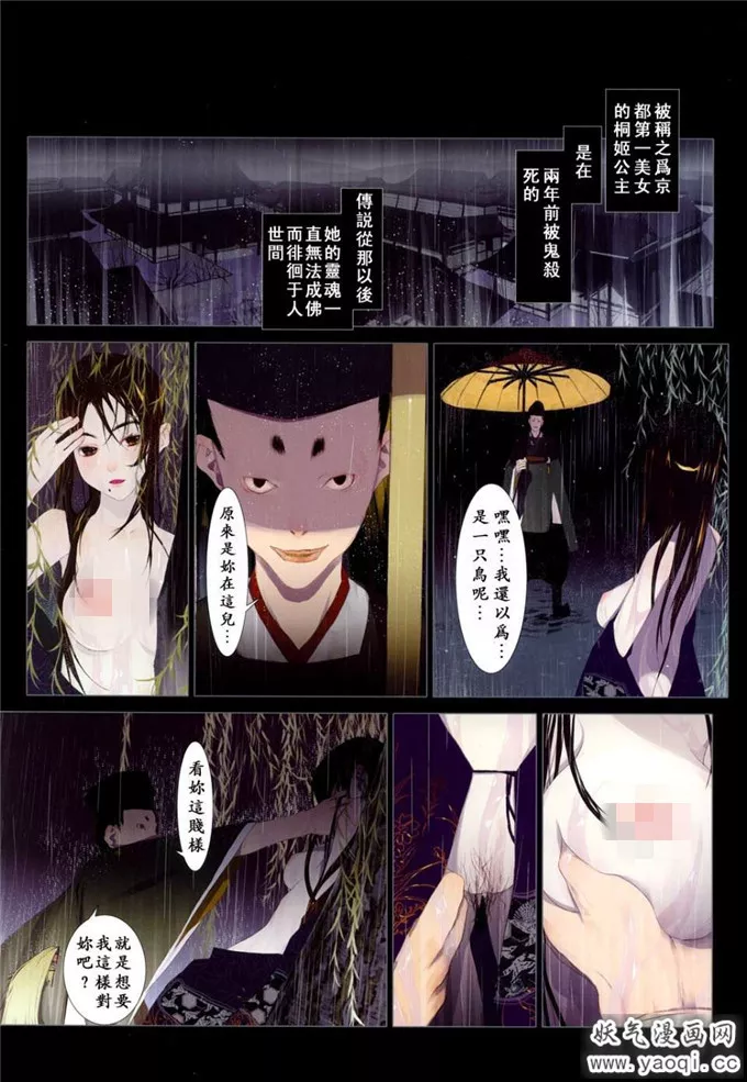 绅士漫画之古装狐妖妖魔浮游灵本子：[OKAMA] 华札