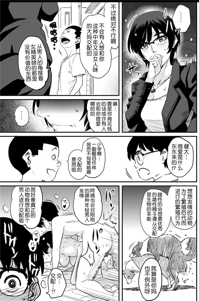 母亲失格1里番漫画