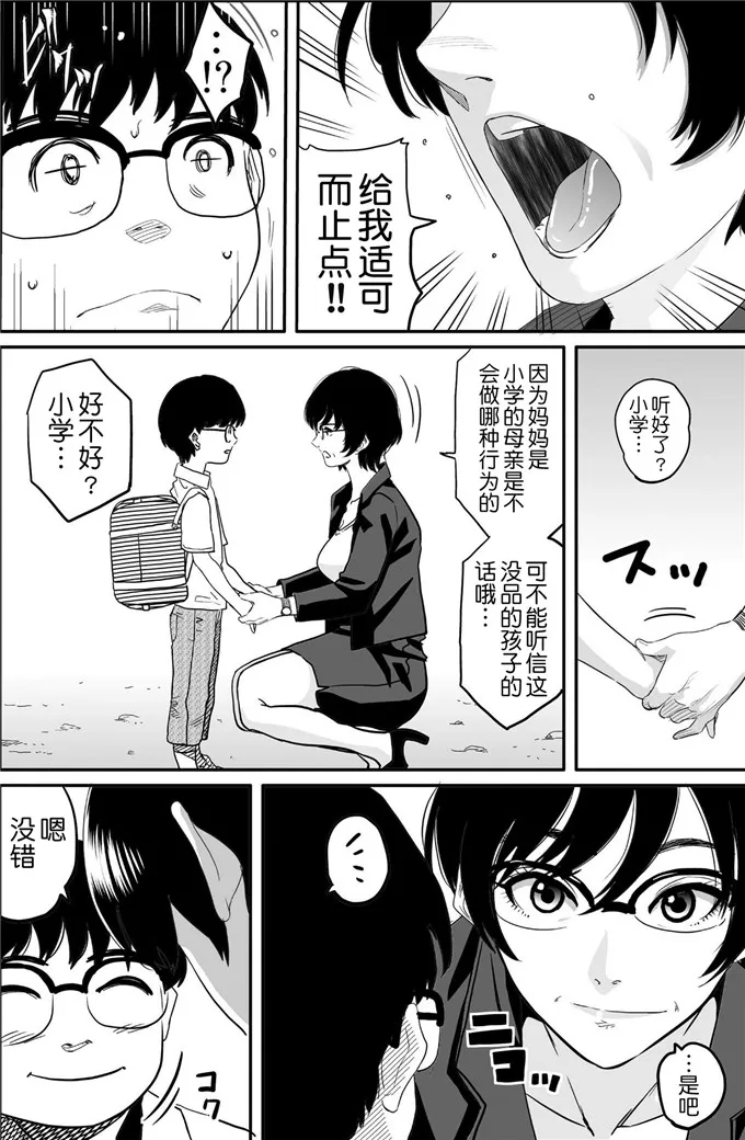 母亲失格1里番漫画