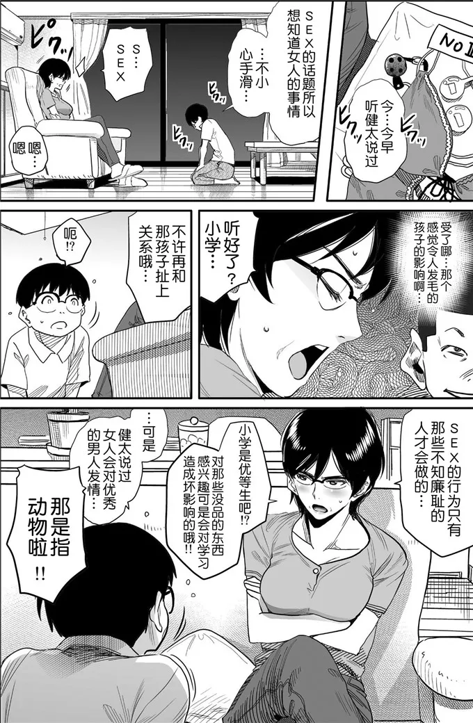 母亲失格1里番漫画