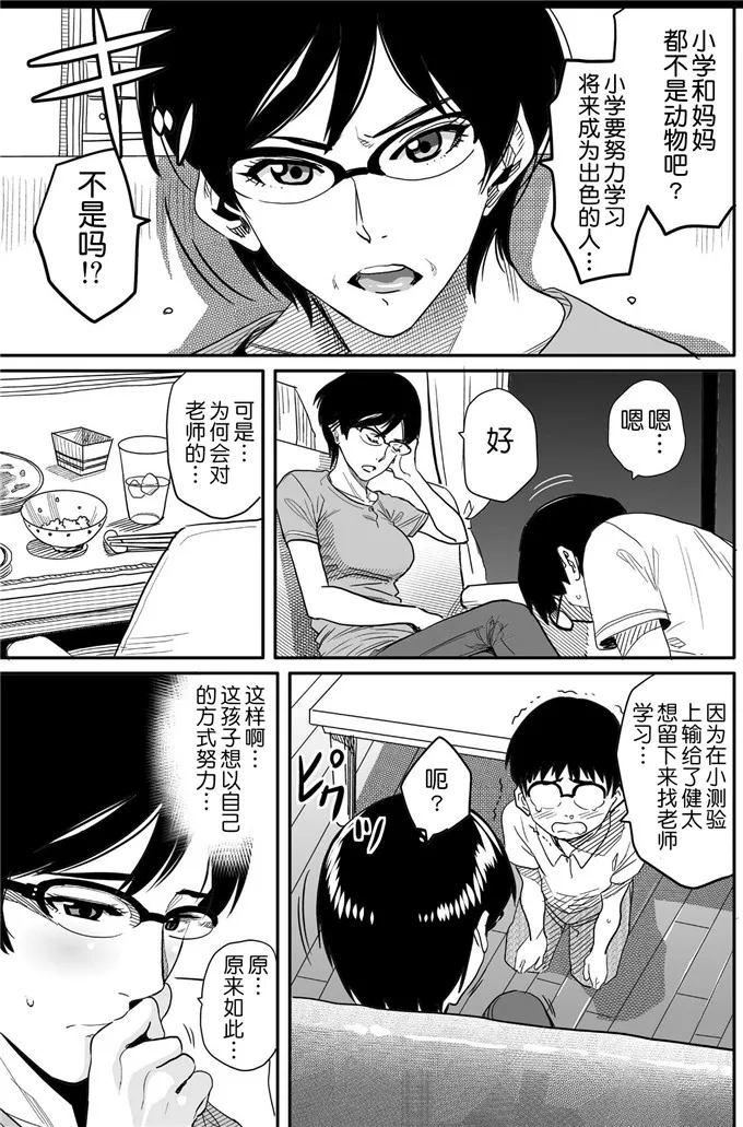 母亲失格1里番漫画