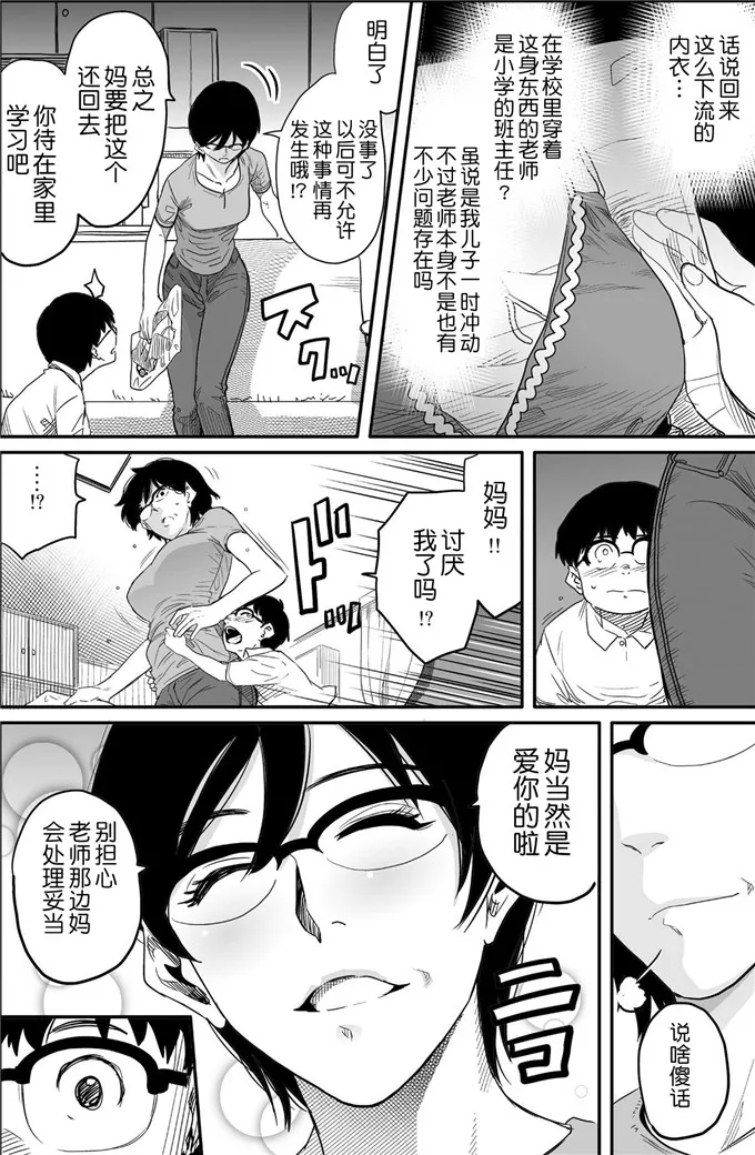 母亲失格1里番漫画