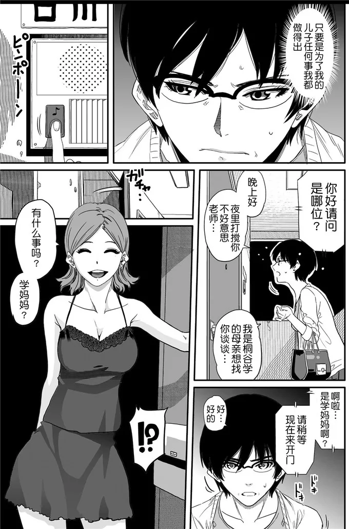 母亲失格1里番漫画