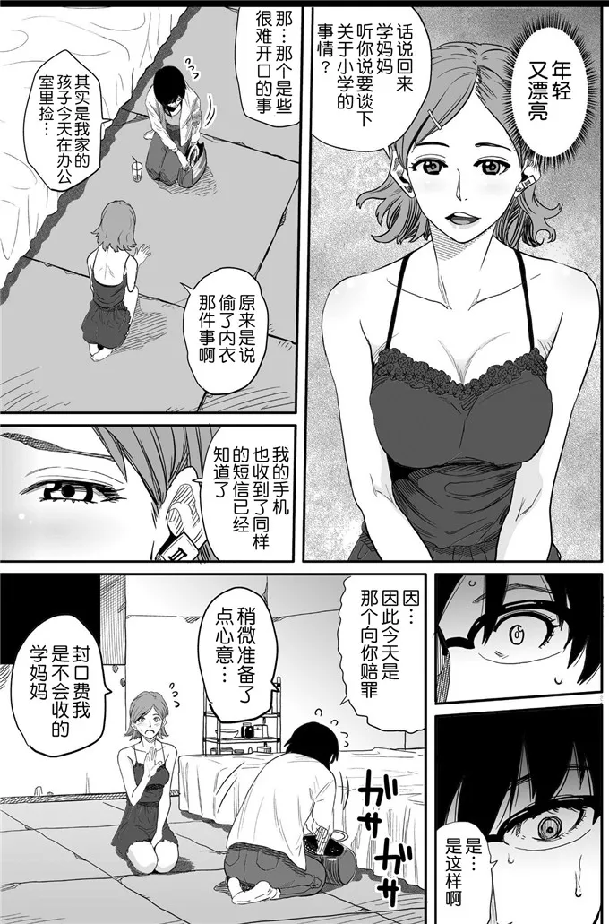 母亲失格1里番漫画