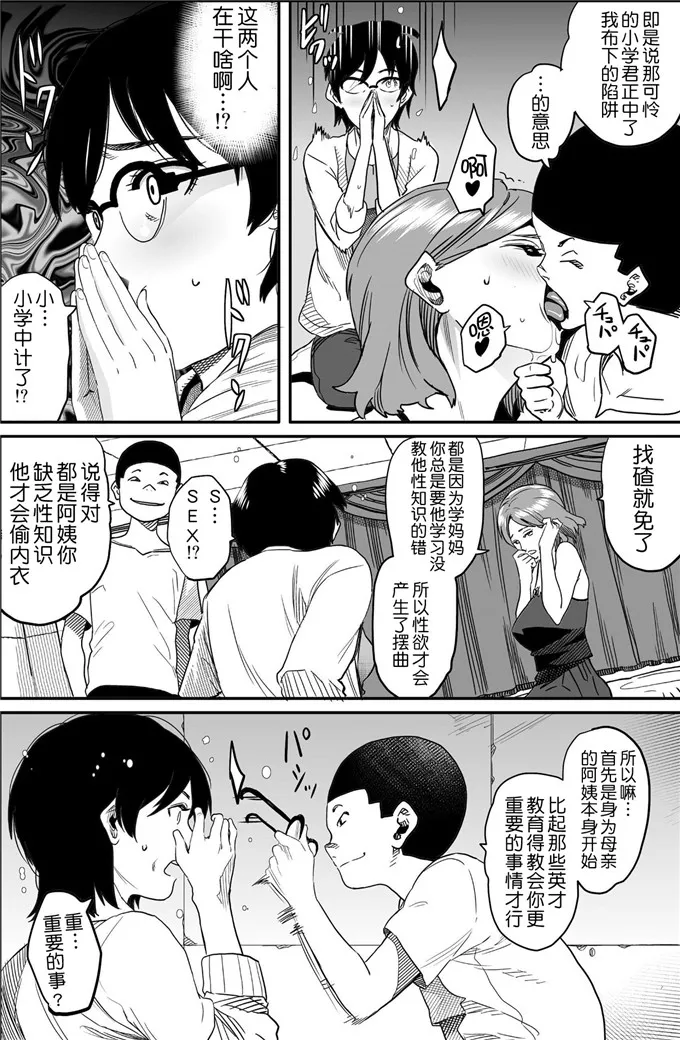 母亲失格1里番漫画