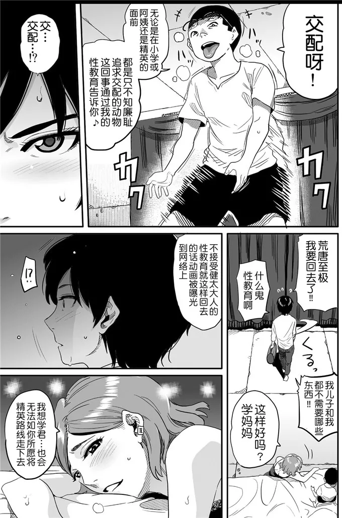 母亲失格1里番漫画