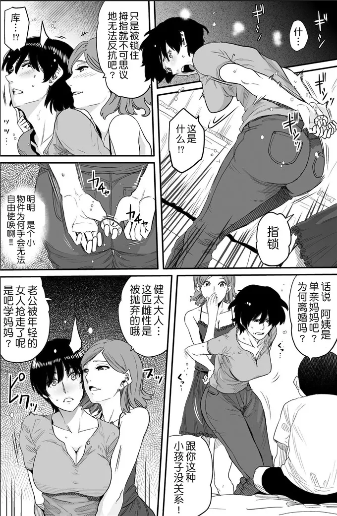 母亲失格1里番漫画