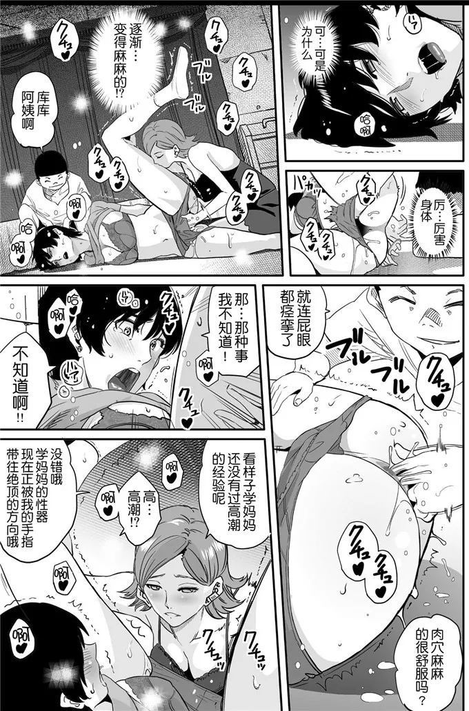 母亲失格1里番漫画