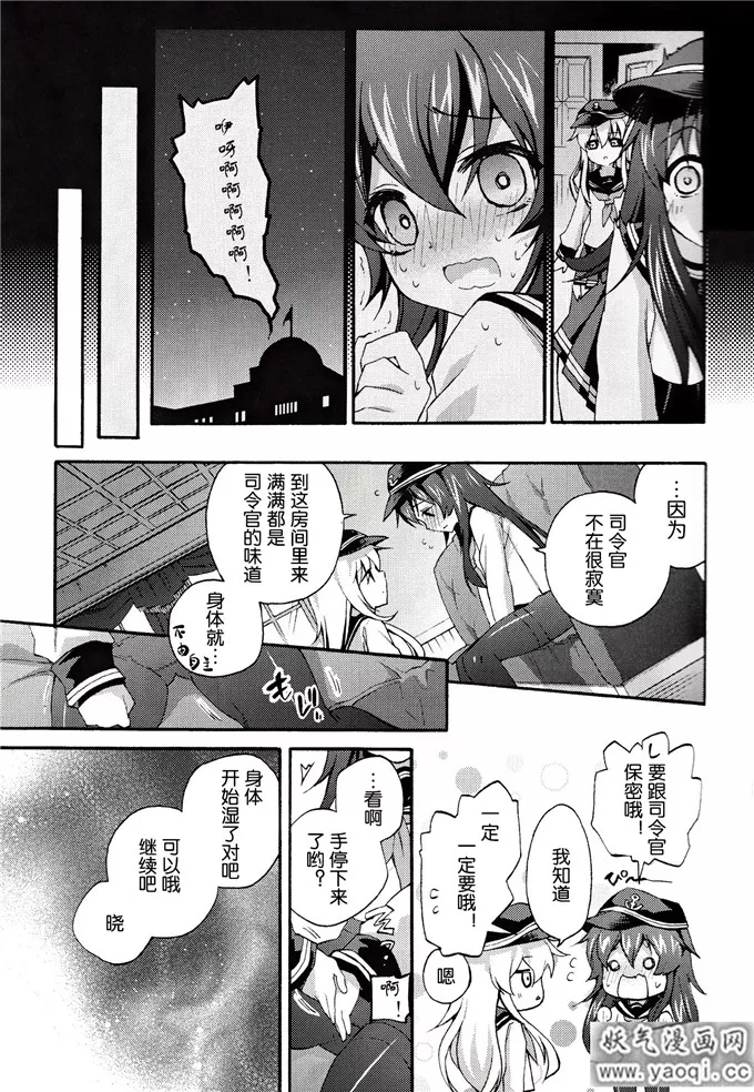 日本少女漫画之提督不在的夜晚