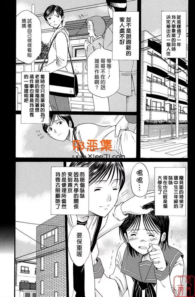 里番哥哥干妹妹全彩h漫画：喜欢你的身体