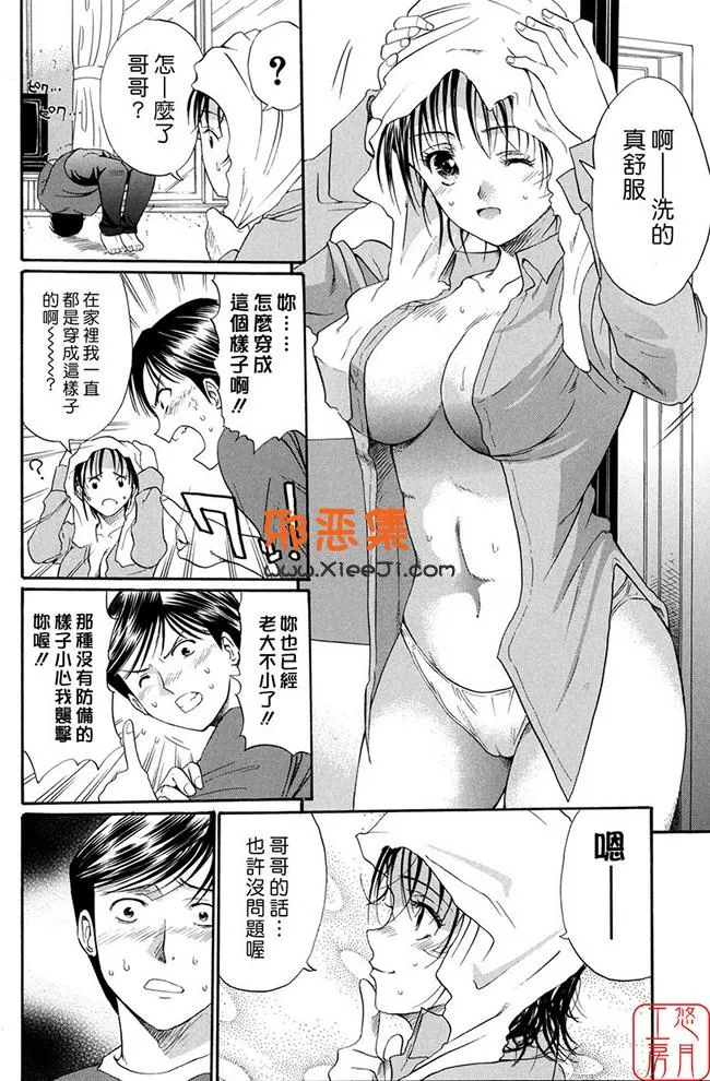 里番哥哥干妹妹全彩h漫画：喜欢你的身体