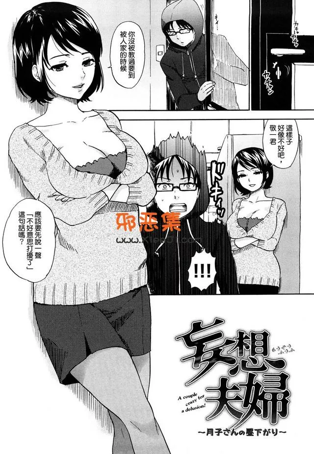 妄想老师漫画全集彩图