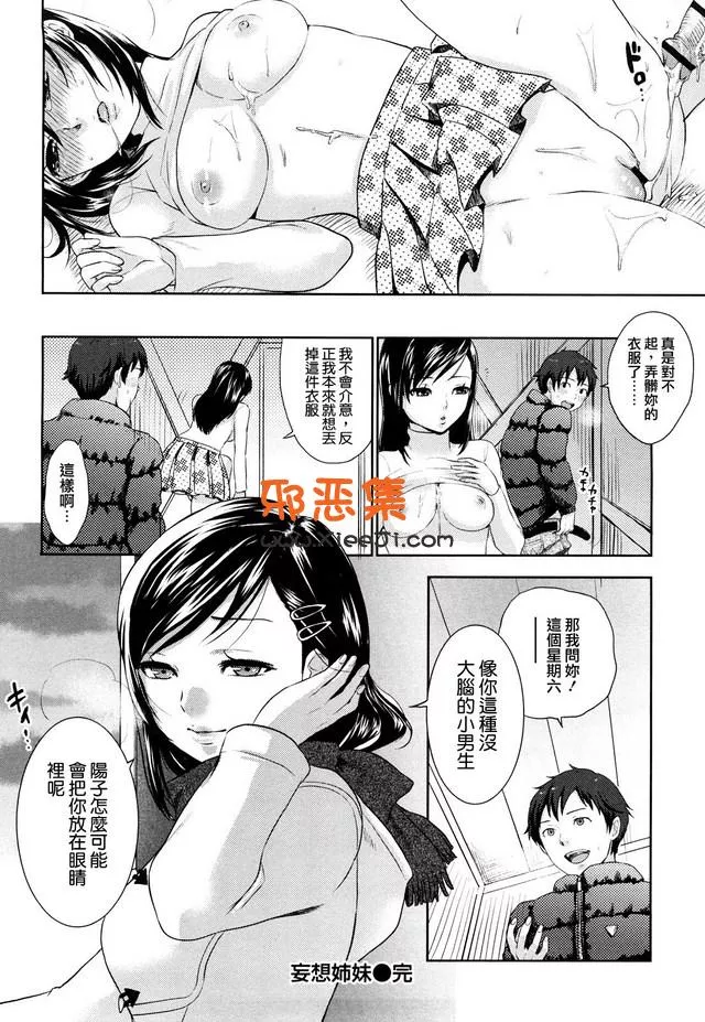 妄想老师漫画全集彩图