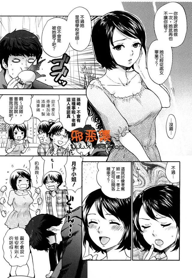 妄想老师漫画全集彩图