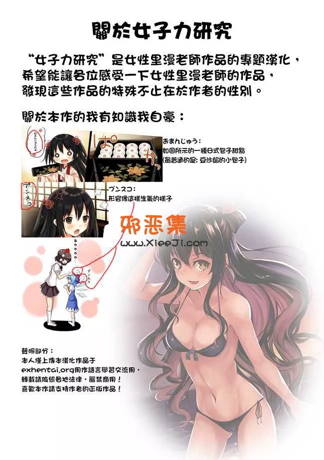 南声音的女子力研究少女漫画之夏天嫉妒女人的怪 中文全彩