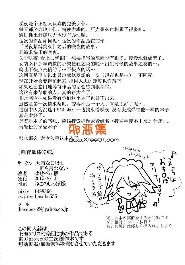 里番東方Project系列h本子之咲夜欲棒逆转