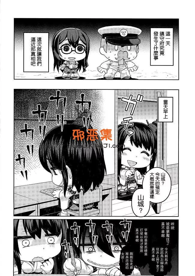 里番成年邪恶少女漫画（C 88）舰娘系列之阿坝号