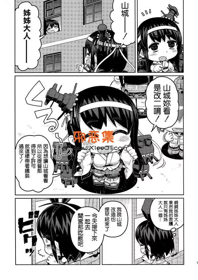 里番成年邪恶少女漫画（C 88）舰娘系列之阿坝号