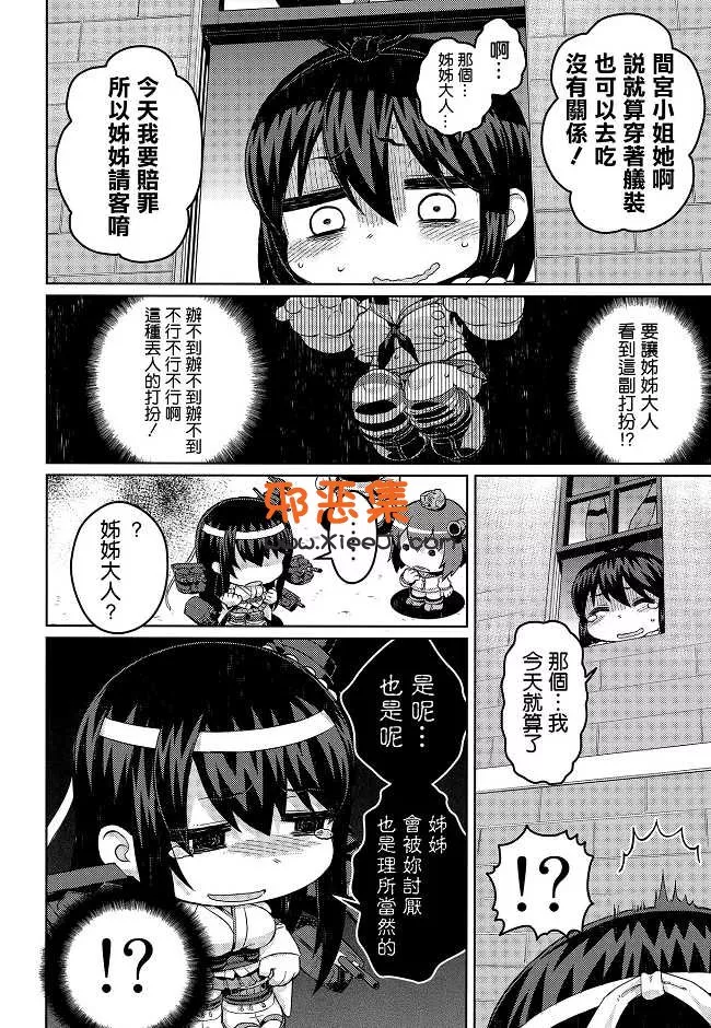 里番成年邪恶少女漫画（C 88）舰娘系列之阿坝号