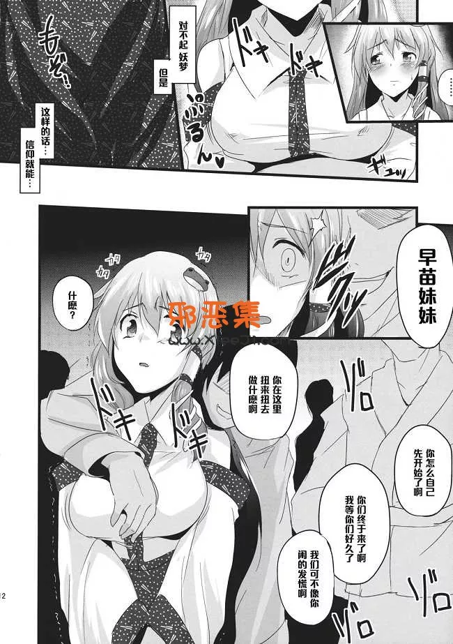 里番日本邪恶少女漫画之只考虑这样的事4(東方Project)