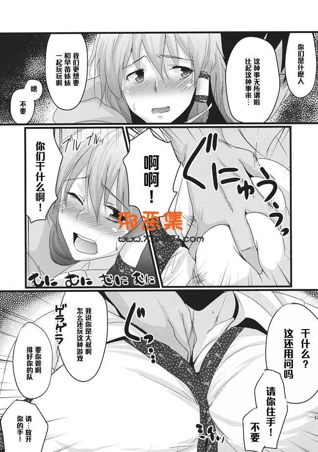 里番日本邪恶少女漫画之只考虑这样的事4(東方Project)