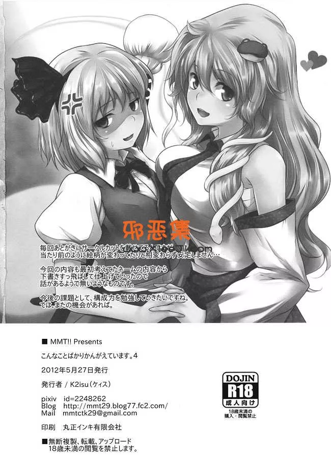 里番日本邪恶少女漫画之只考虑这样的事4(東方Project)