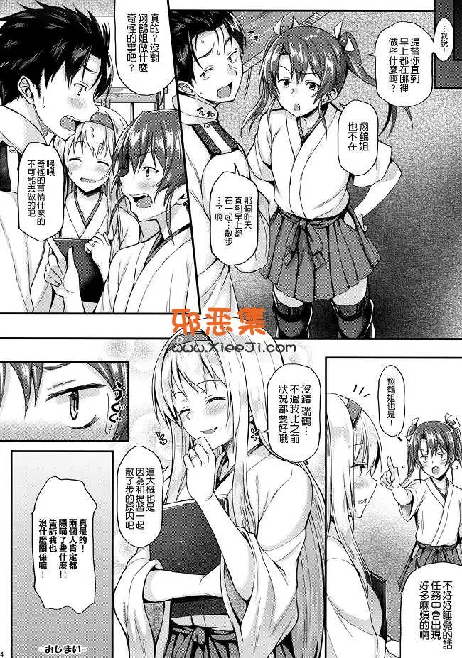 里番舰娘系列h漫画之（左卫门）翔鶴和调情！