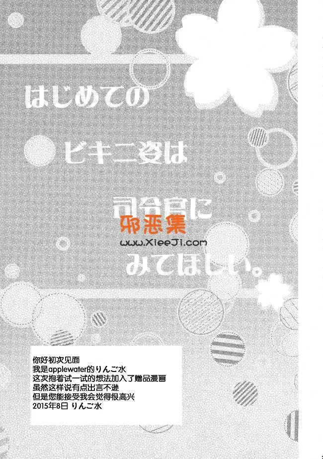 里番舰娘系列h本子之想让指挥官看第一次穿比基尼的样子