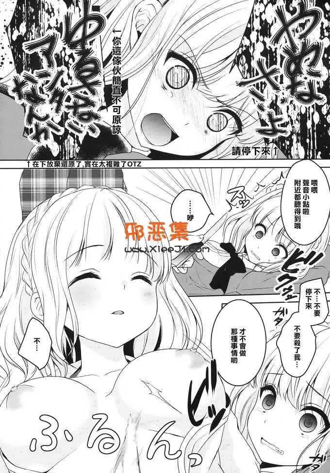 里番邪恶少女漫画(うた乃)本子之stalk双胞胎奸part 1