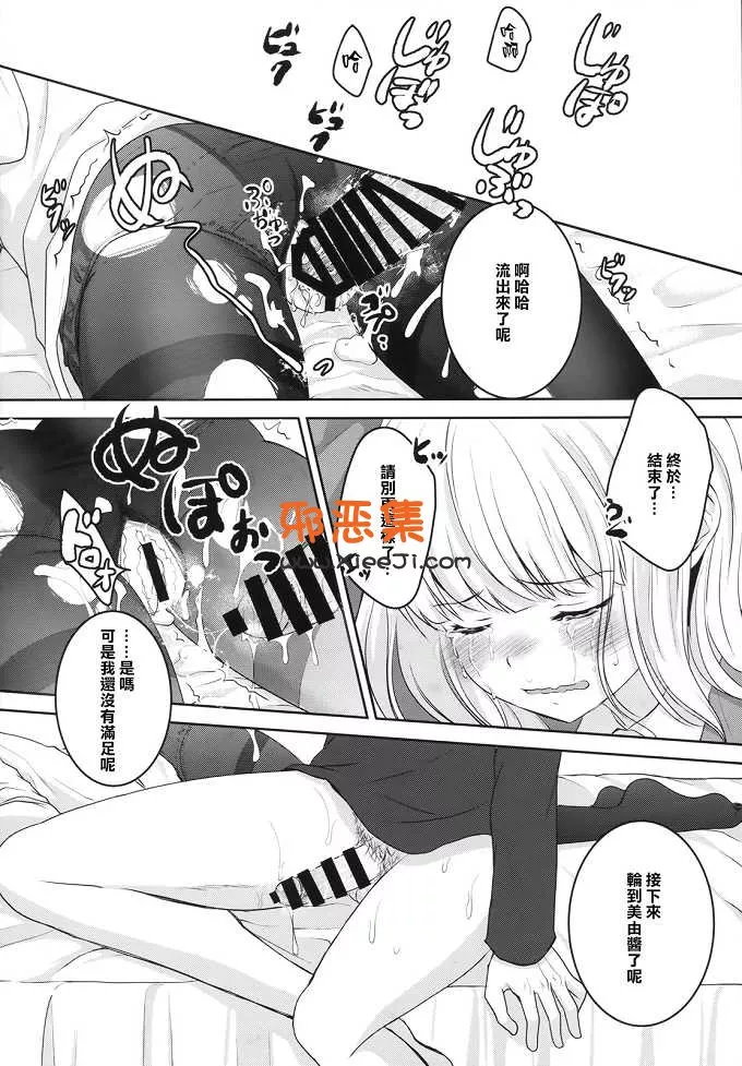 里番邪恶少女漫画(うた乃)本子之stalk双胞胎奸part 1