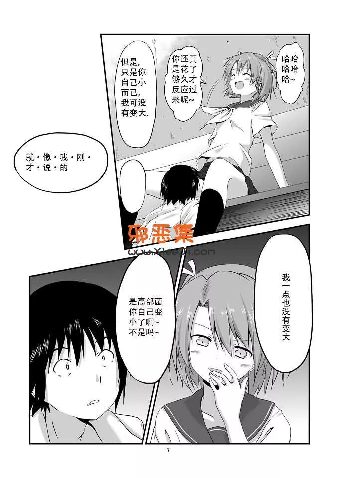 里番邪恶少女漫画之放学后的告白