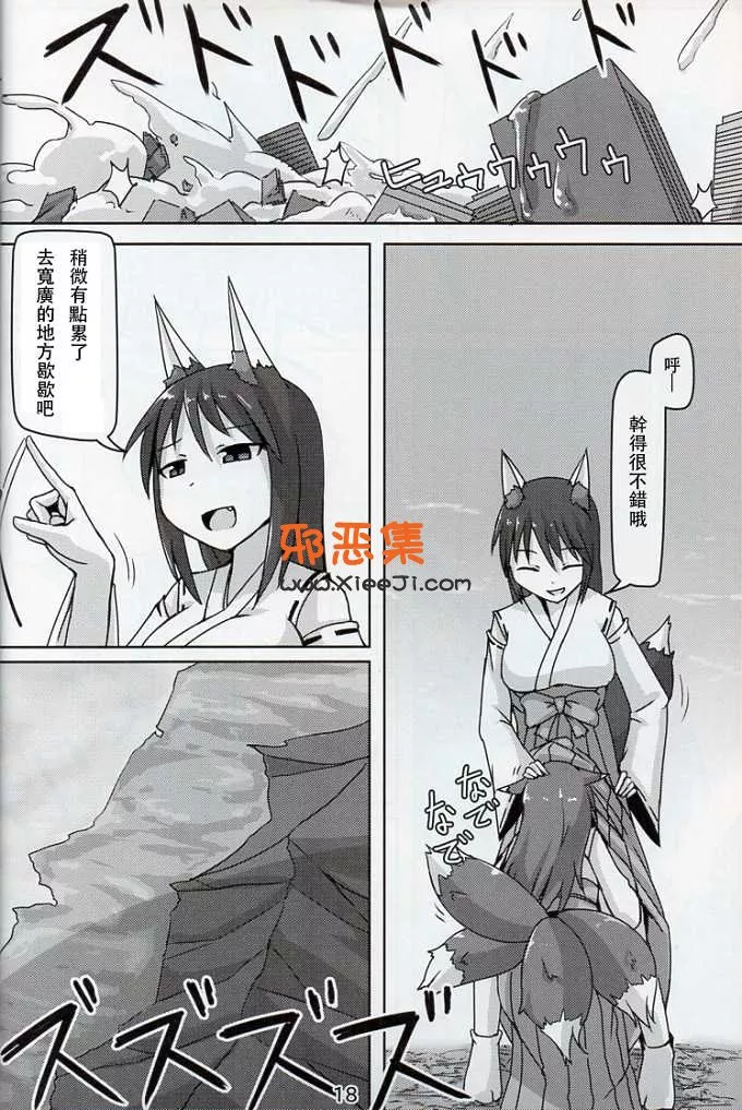 里番少女漫画(寺田落子)h本子之巨狐狸的无聊