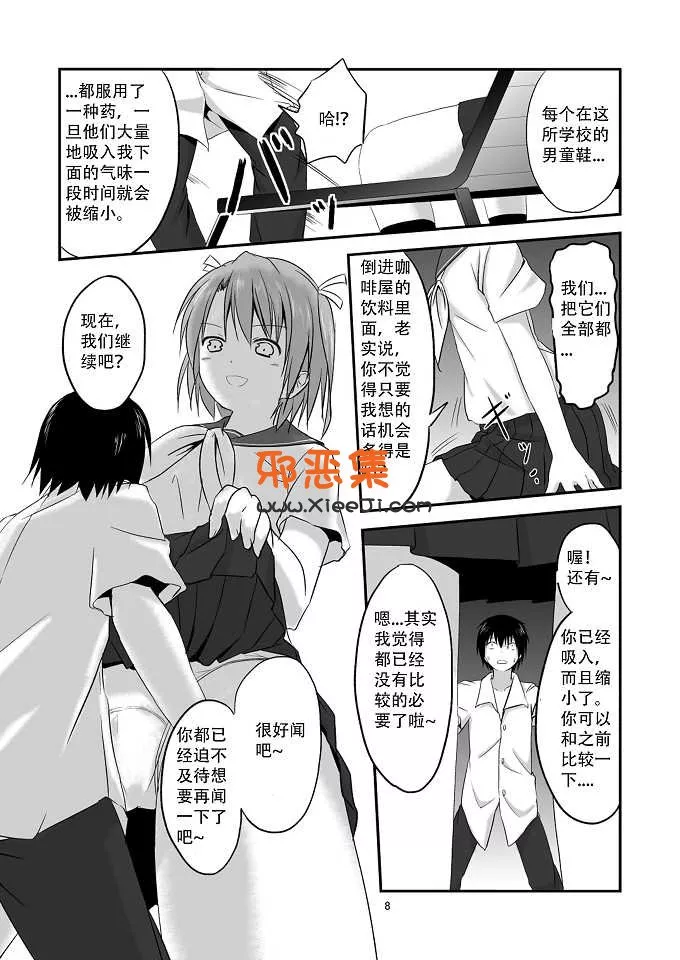 里番邪恶少女漫画之放学后的告白