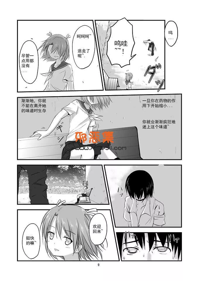 里番邪恶少女漫画之放学后的告白