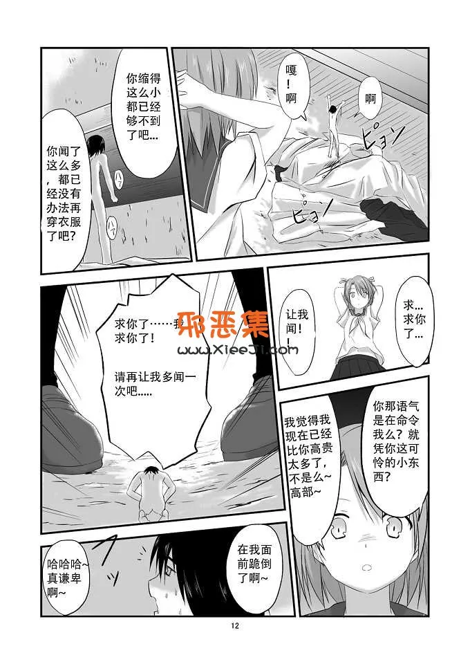 里番邪恶少女漫画之放学后的告白