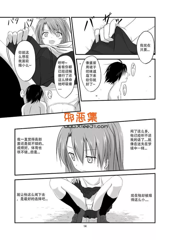 里番邪恶少女漫画之放学后的告白