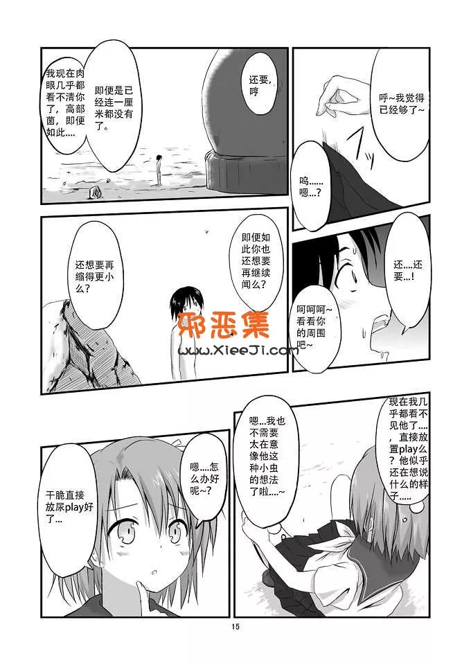 里番邪恶少女漫画之放学后的告白