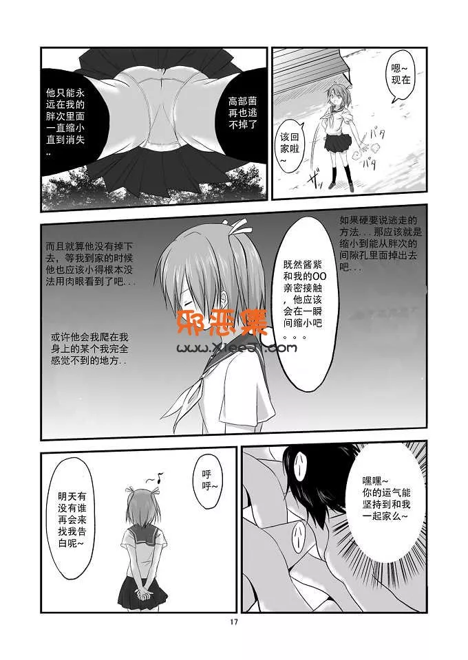 里番邪恶少女漫画之放学后的告白