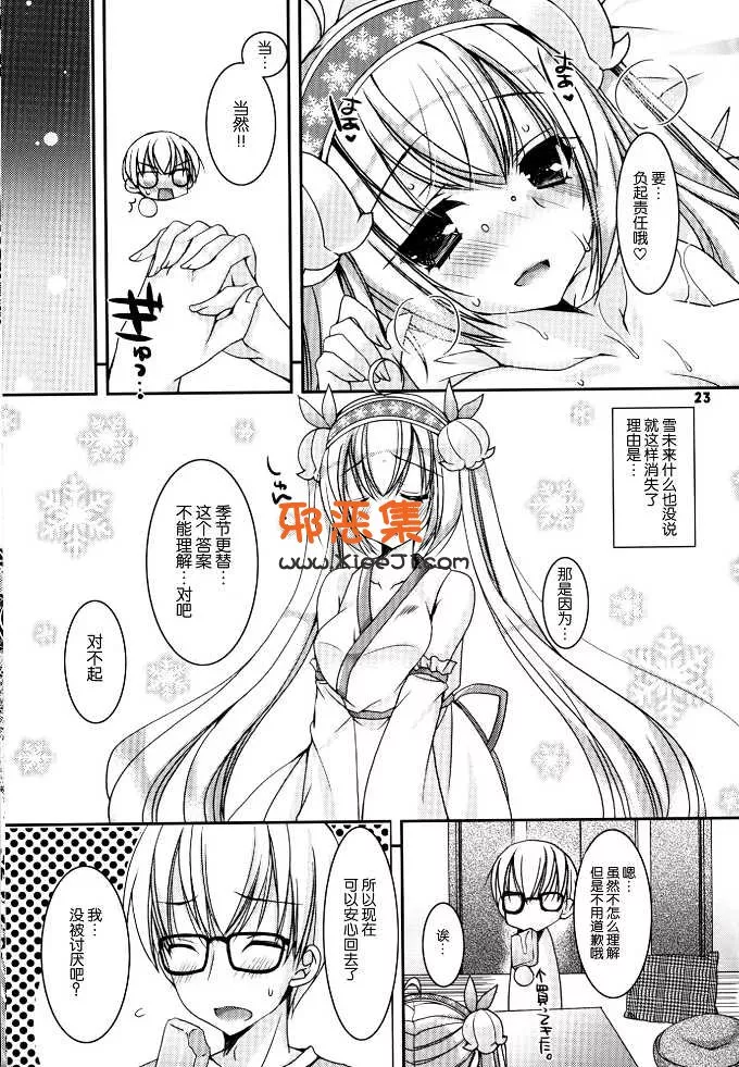 里番19禁邪恶少女漫画之電脳冬蜜柑