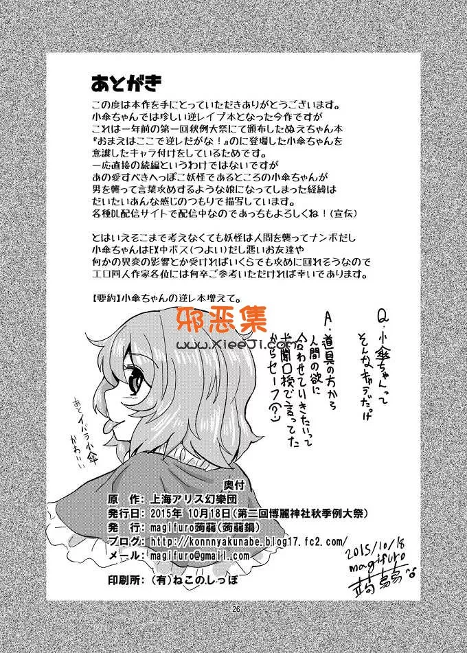 邪恶口工少女漫电车痴汗