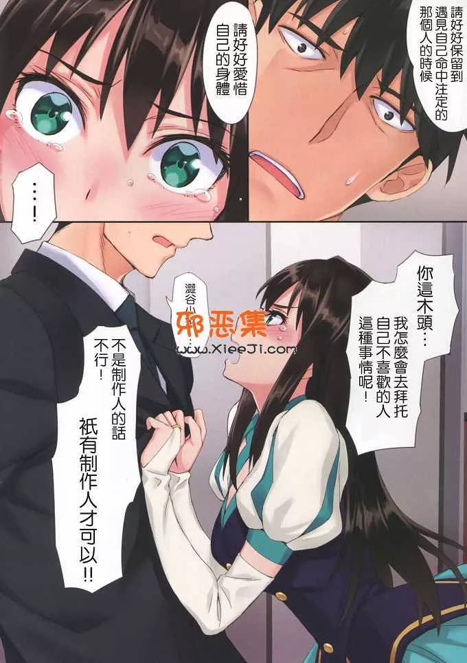 里番全彩偶像大师灰姑娘女孩h漫画之（松竜本子）公主蓝