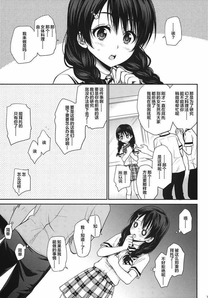 邪恶少女口工漫画三国貂蝉