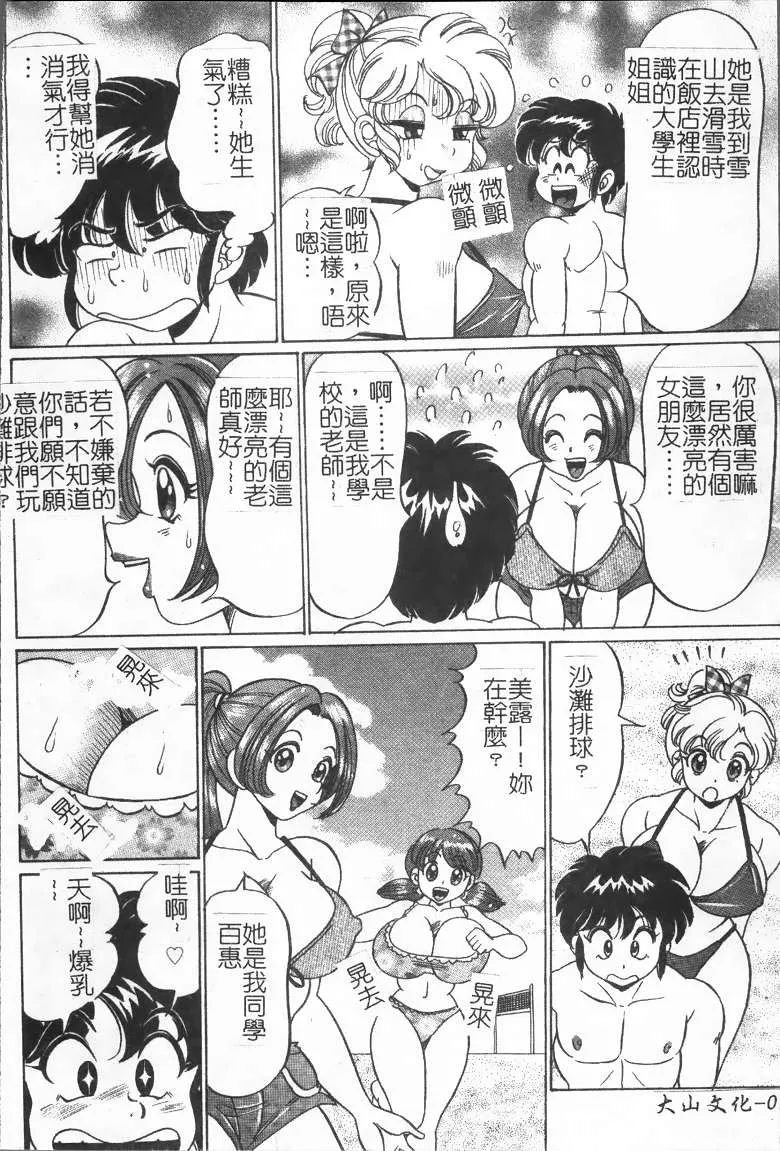 无翼之鸟漫画不知火舞老师