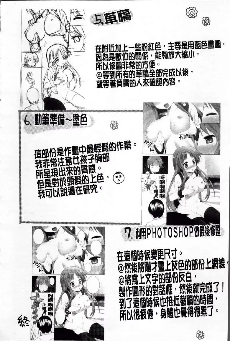 无翼之鸟漫画舰长