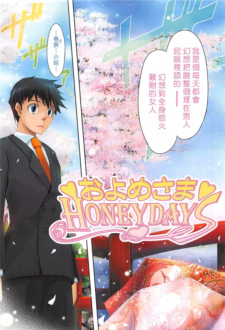 里番漫画 HONEYDAYS 上巻