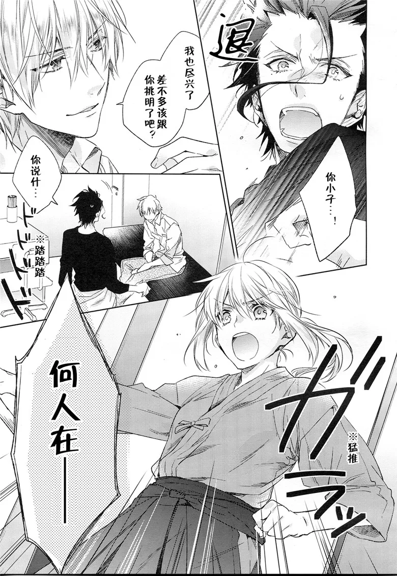 里番同性恋h漫画之 Fate Zero同人志h本子