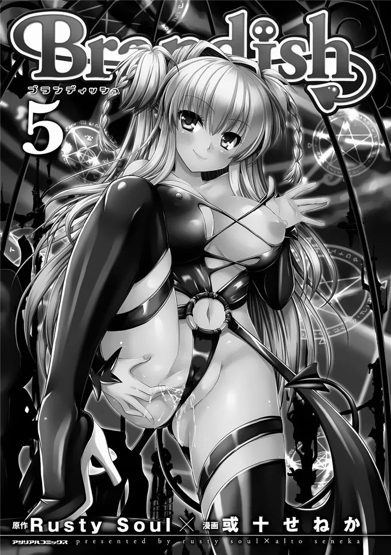 邪恶集里番成年漫画之Brandish vol.5