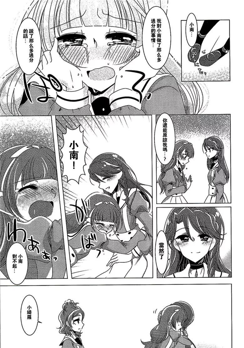 邪恶集里番光之美少女漫画之絶体絶命Part2