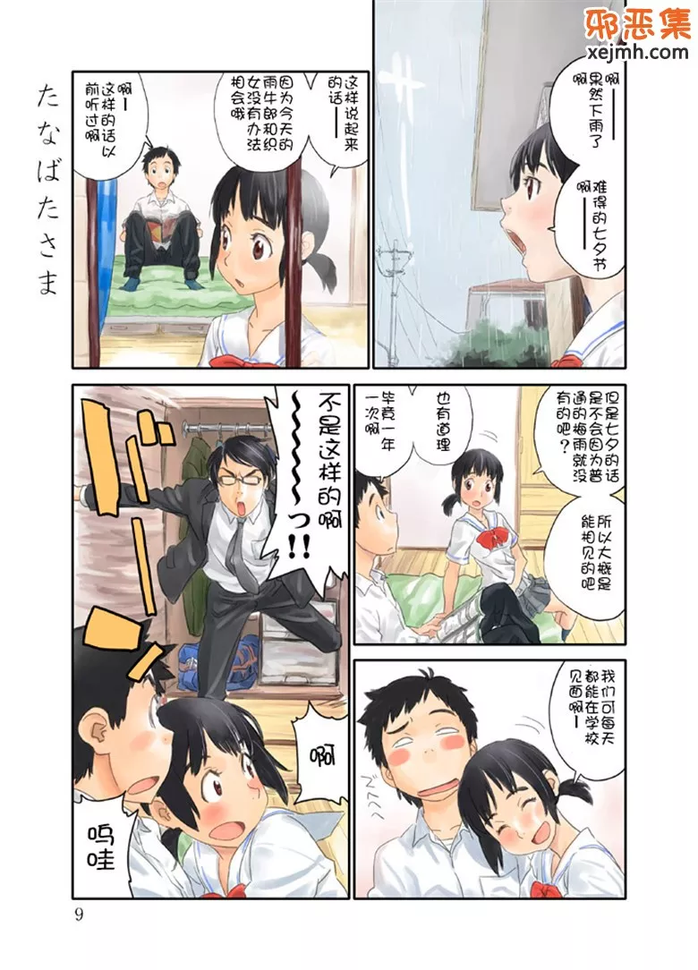 邪恶少女漫画工口色番